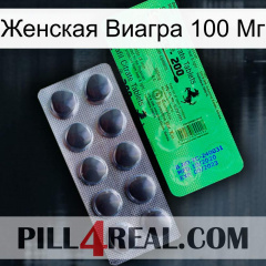 Женская Виагра 100 Мг new04